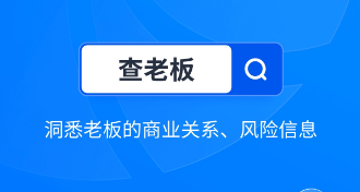 天眼查怎么看参保人数