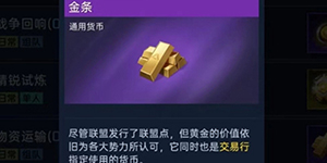 星球重启金条买什么好