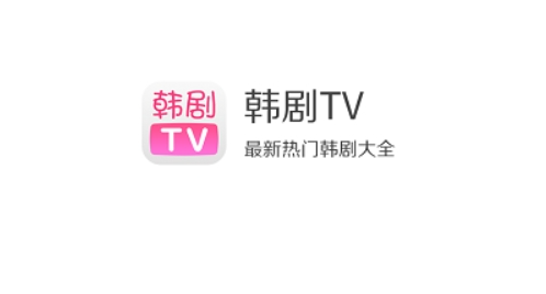 韩剧tv怎么分享app